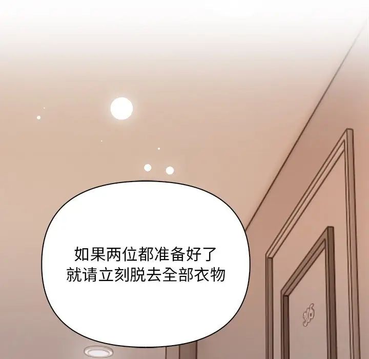 《情侣游戏》漫画 第3話