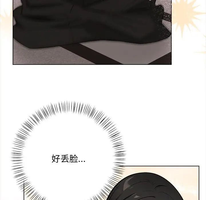 《情侣游戏》漫画 第3話