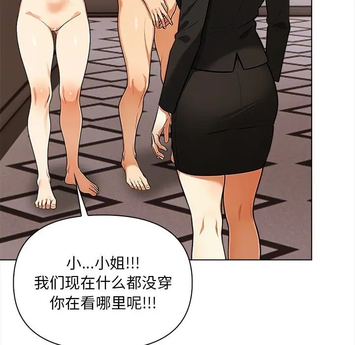 《情侣游戏》漫画 第3話