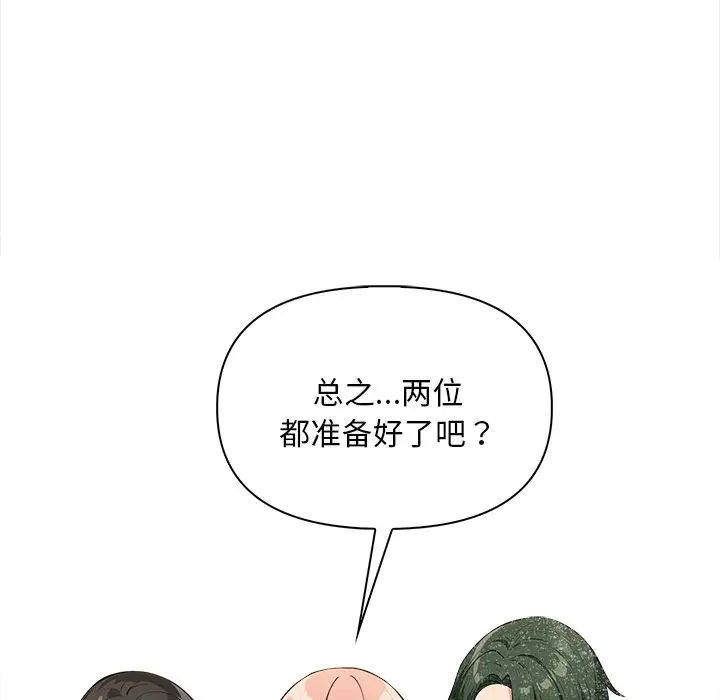 《情侣游戏》漫画 第3話