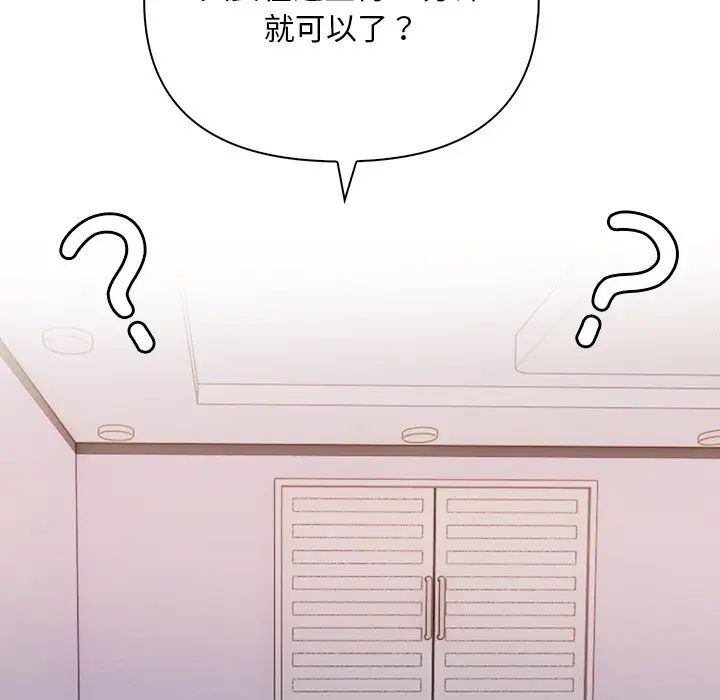 《情侣游戏》漫画 第3話