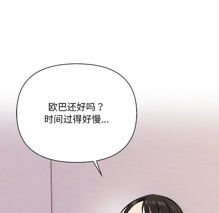 《情侣游戏》漫画 第3話