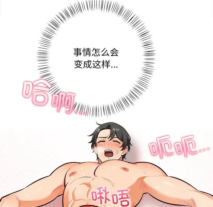 《情侣游戏》漫画 第3話