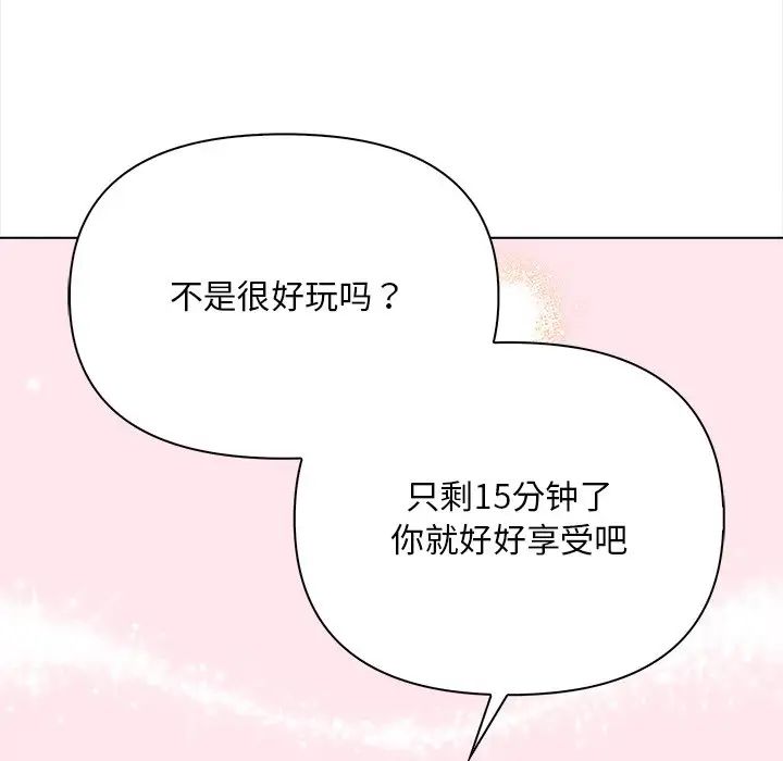 《情侣游戏》漫画 第3話
