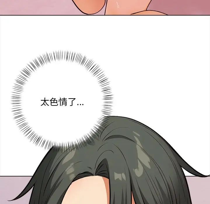 《情侣游戏》漫画 第3話