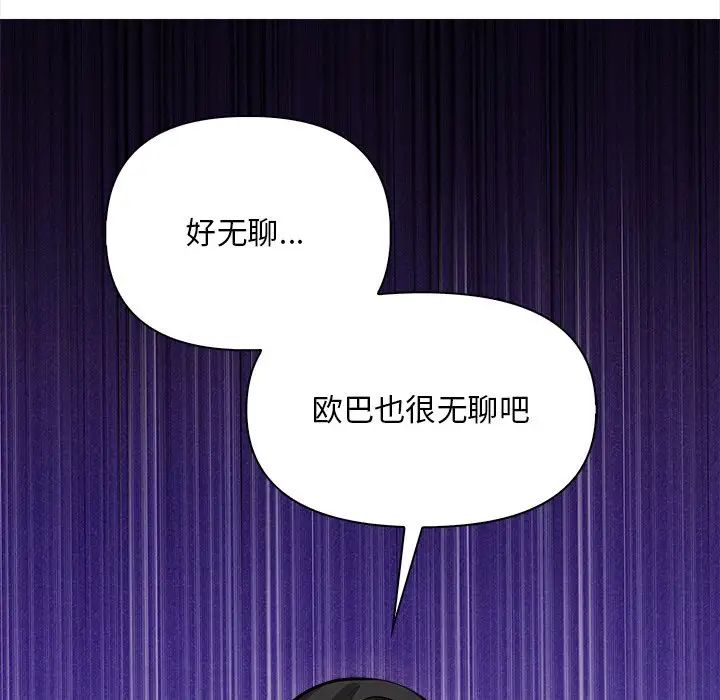 《情侣游戏》漫画 第3話