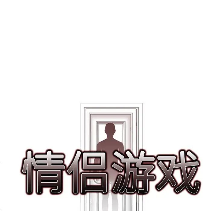《情侣游戏》漫画 第4話