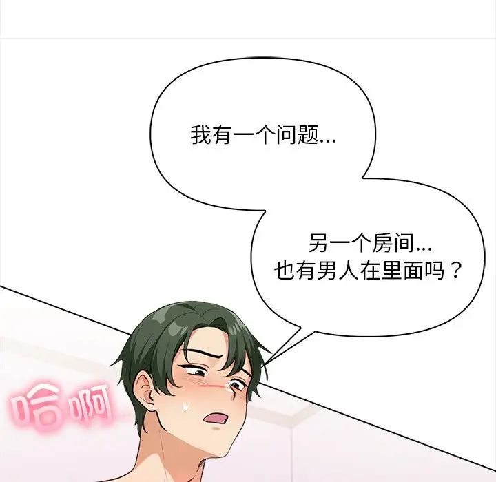 《情侣游戏》漫画 第4話