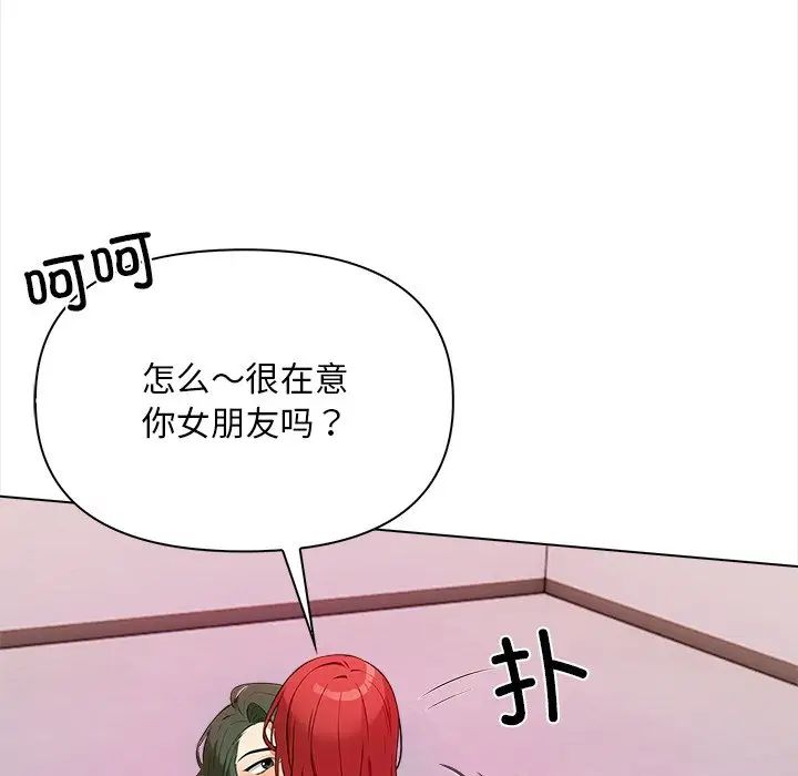 《情侣游戏》漫画 第4話