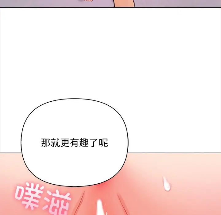 《情侣游戏》漫画 第4話