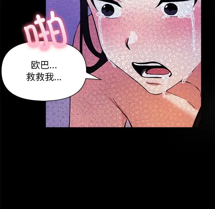 《情侣游戏》漫画 第4話