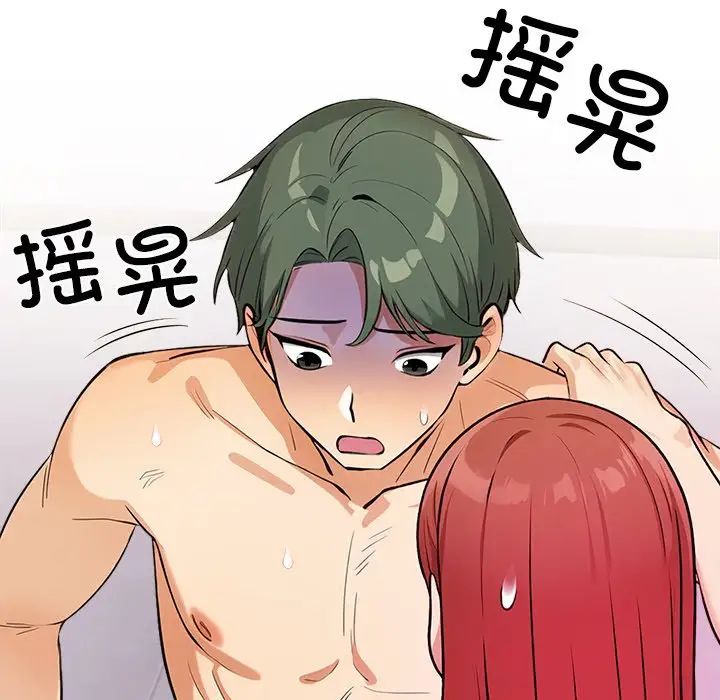 《情侣游戏》漫画 第4話