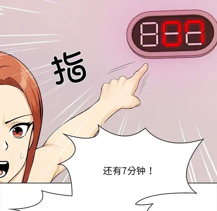 《情侣游戏》漫画 第4話