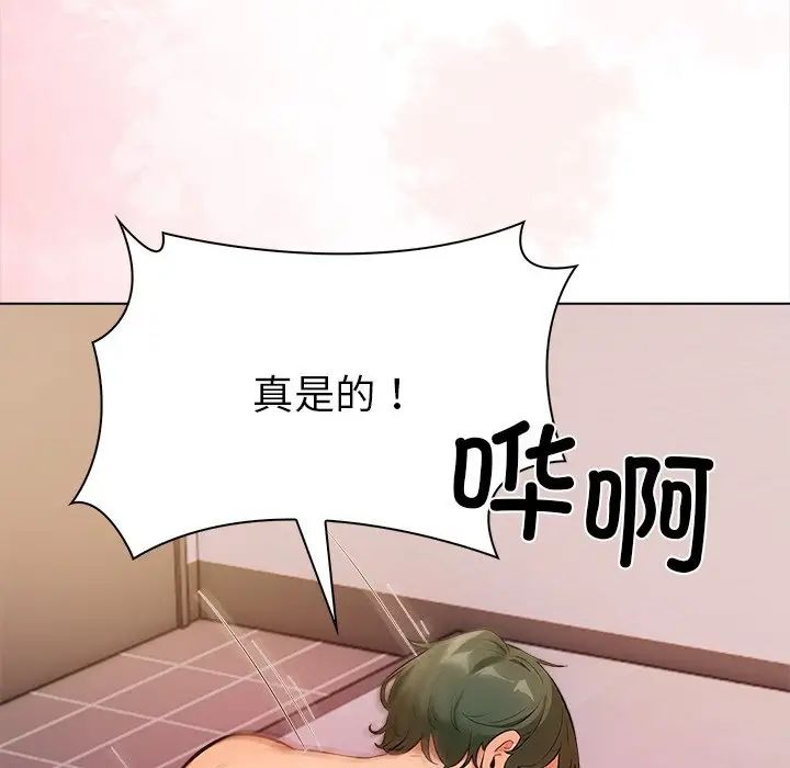 《情侣游戏》漫画 第4話