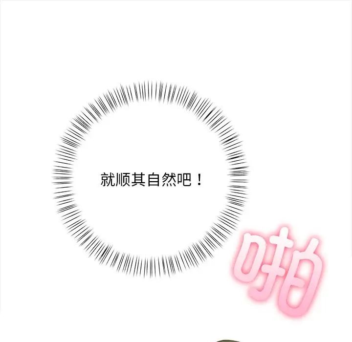 《情侣游戏》漫画 第4話
