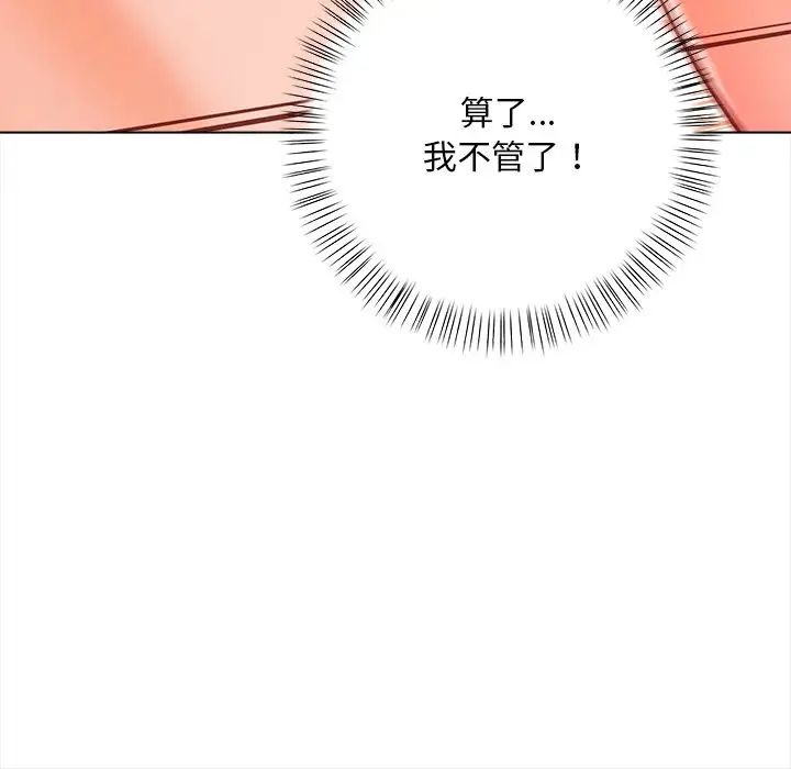 《情侣游戏》漫画 第4話