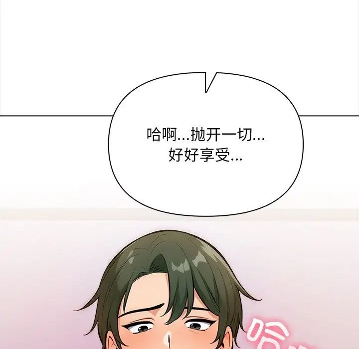 《情侣游戏》漫画 第4話