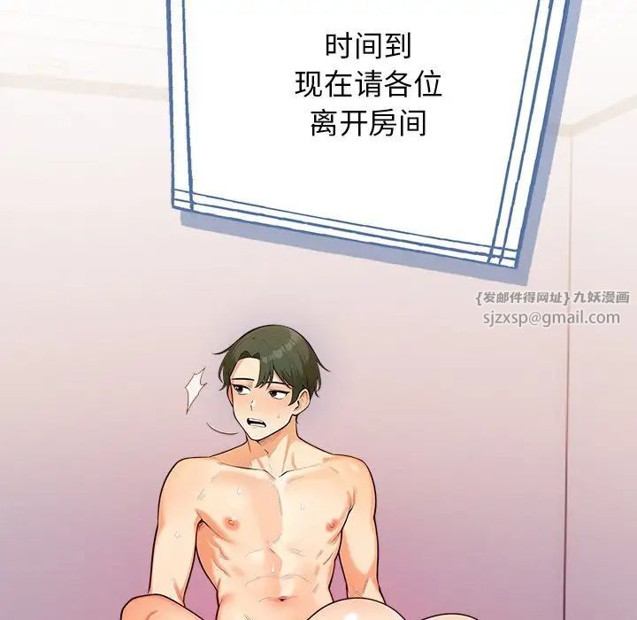 《情侣游戏》漫画 第4話