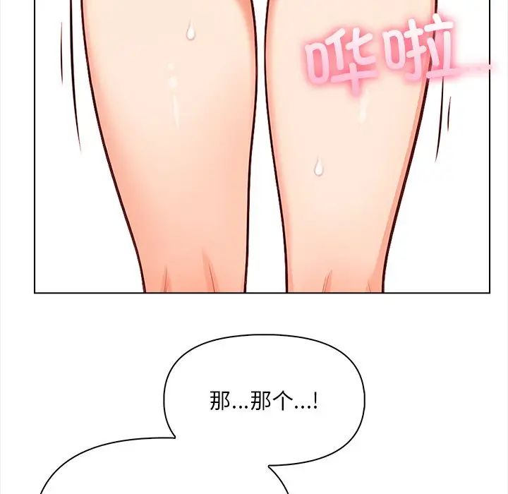 《情侣游戏》漫画 第4話