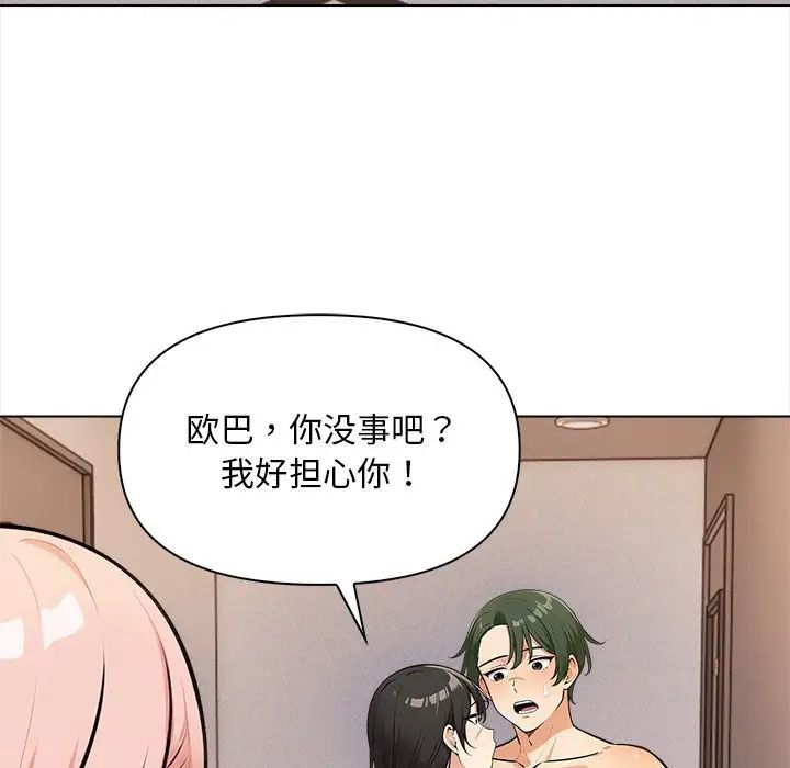 《情侣游戏》漫画 第4話