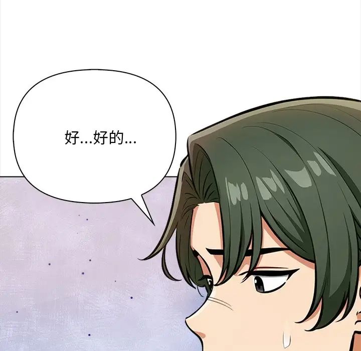 《情侣游戏》漫画 第4話