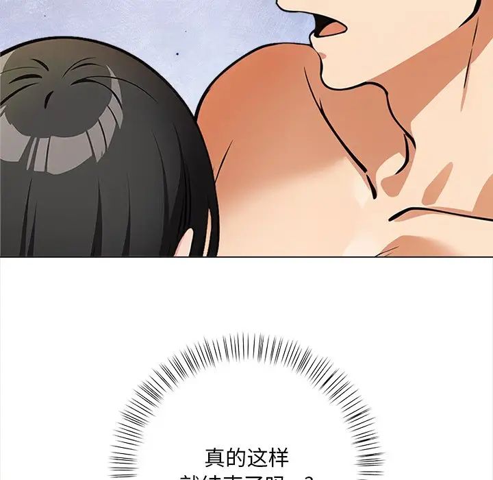 《情侣游戏》漫画 第4話