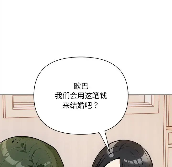 《情侣游戏》漫画 第4話