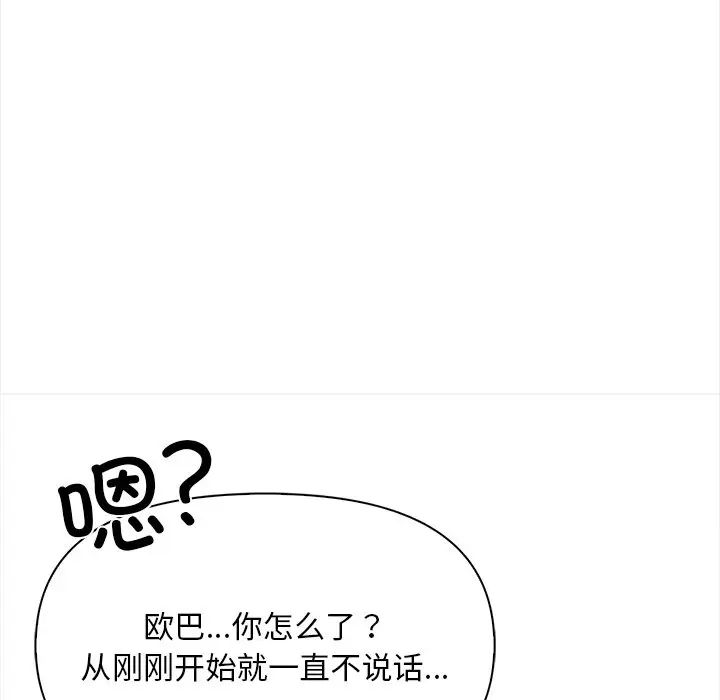 《情侣游戏》漫画 第4話