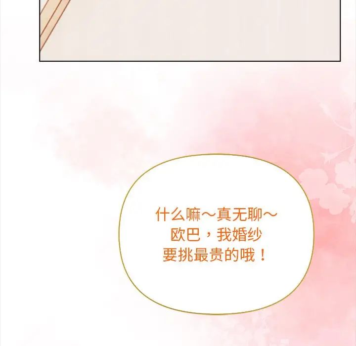 《情侣游戏》漫画 第4話