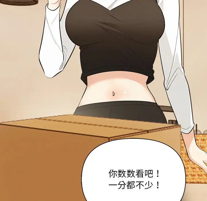 《情侣游戏》漫画 第4話