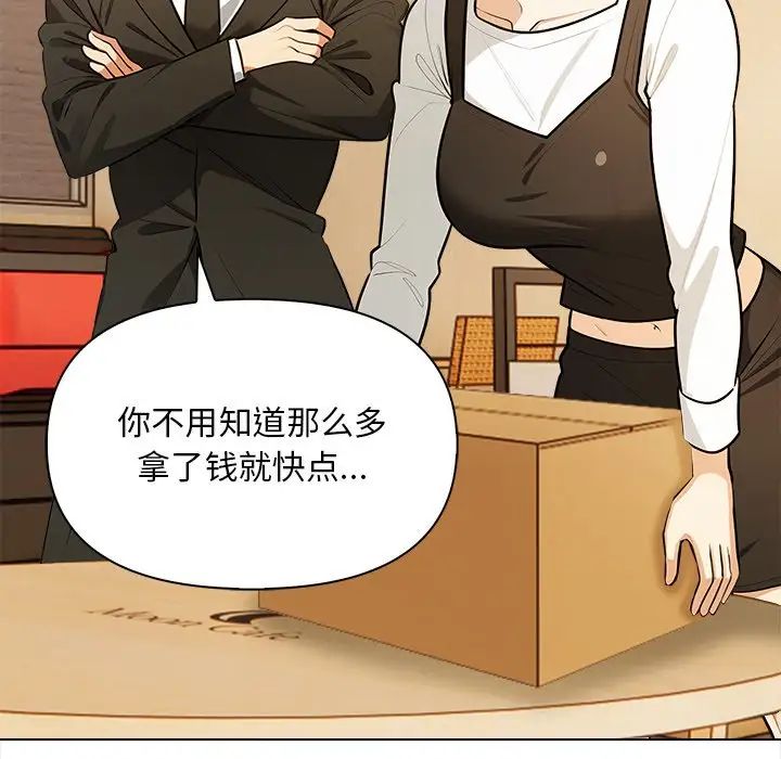 《情侣游戏》漫画 第4話