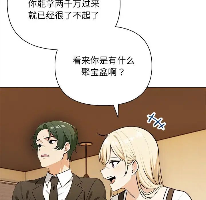 《情侣游戏》漫画 第4話