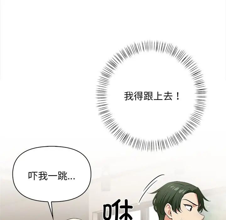 《情侣游戏》漫画 第5話