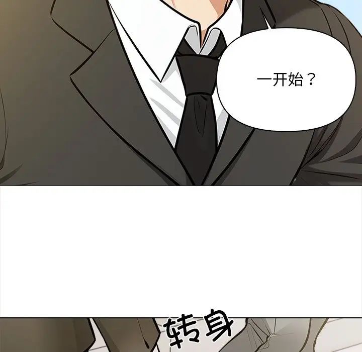 《情侣游戏》漫画 第5話