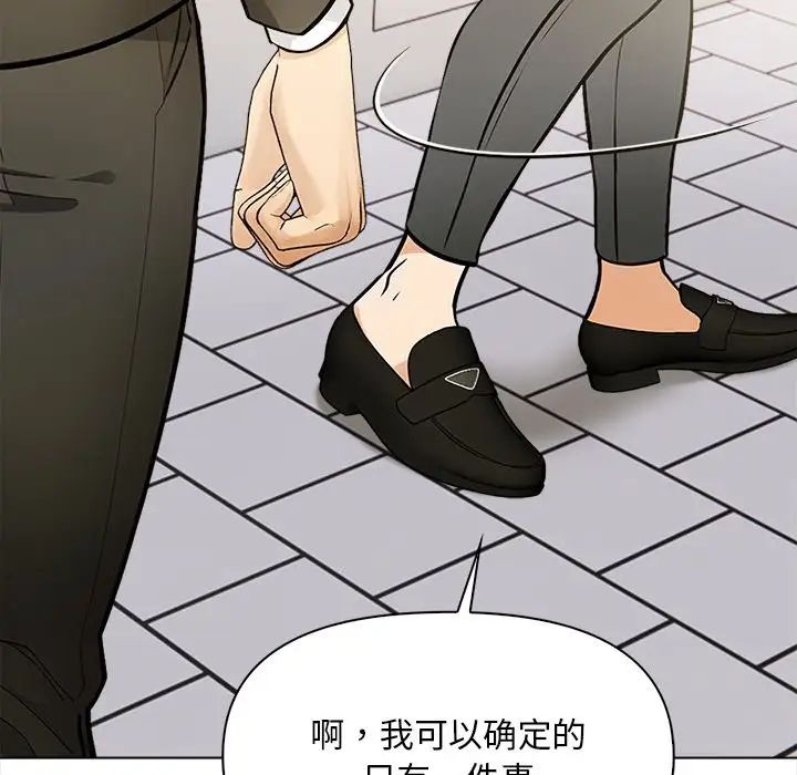 《情侣游戏》漫画 第5話