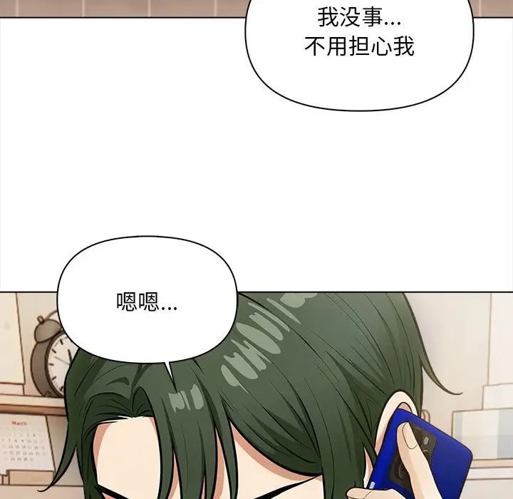 《情侣游戏》漫画 第5話