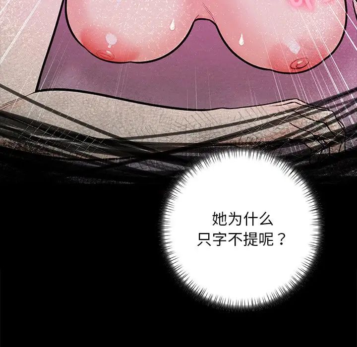 《情侣游戏》漫画 第5話