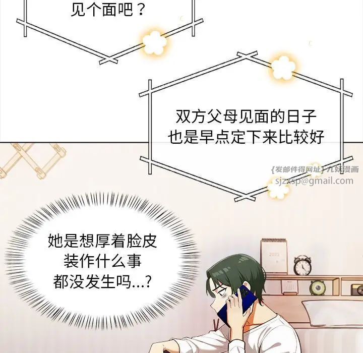 《情侣游戏》漫画 第5話