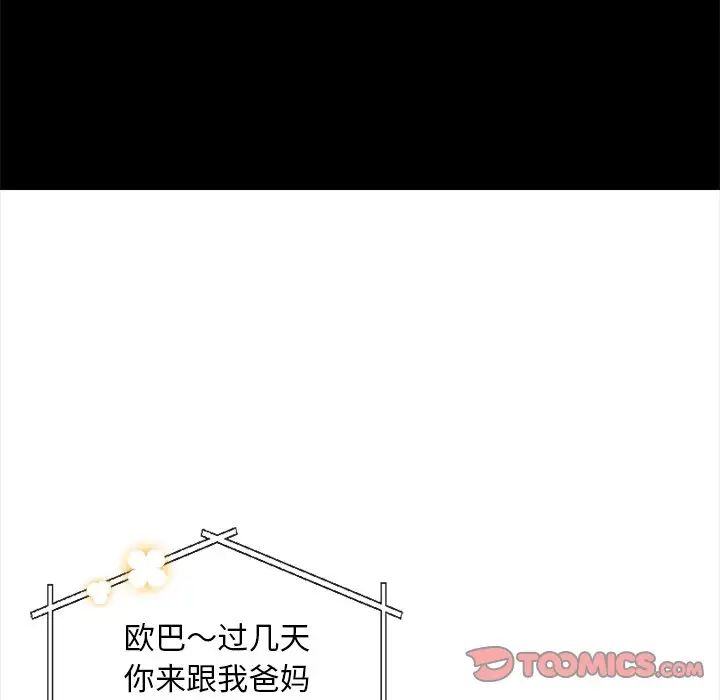 《情侣游戏》漫画 第5話
