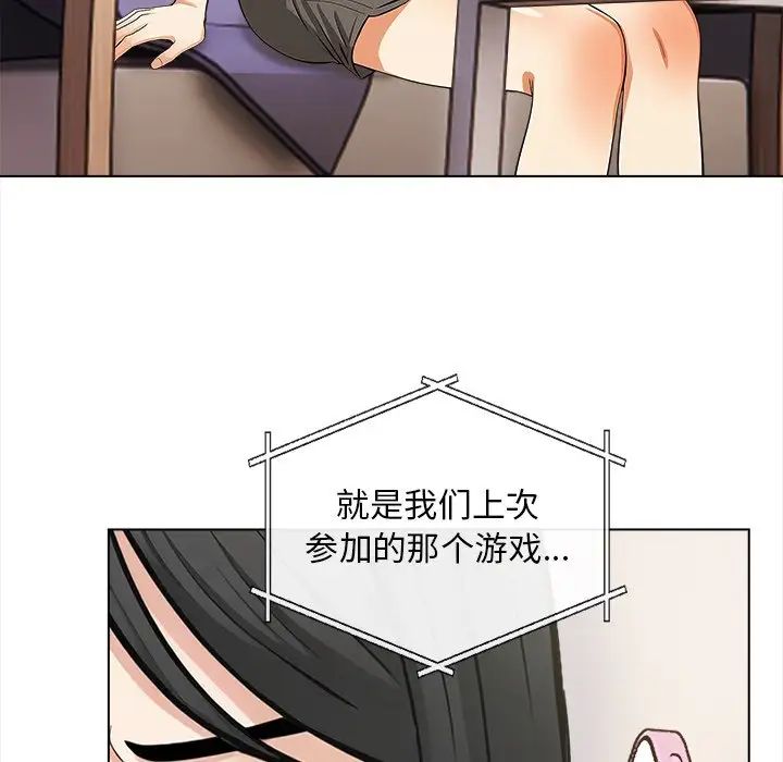 《情侣游戏》漫画 第5話