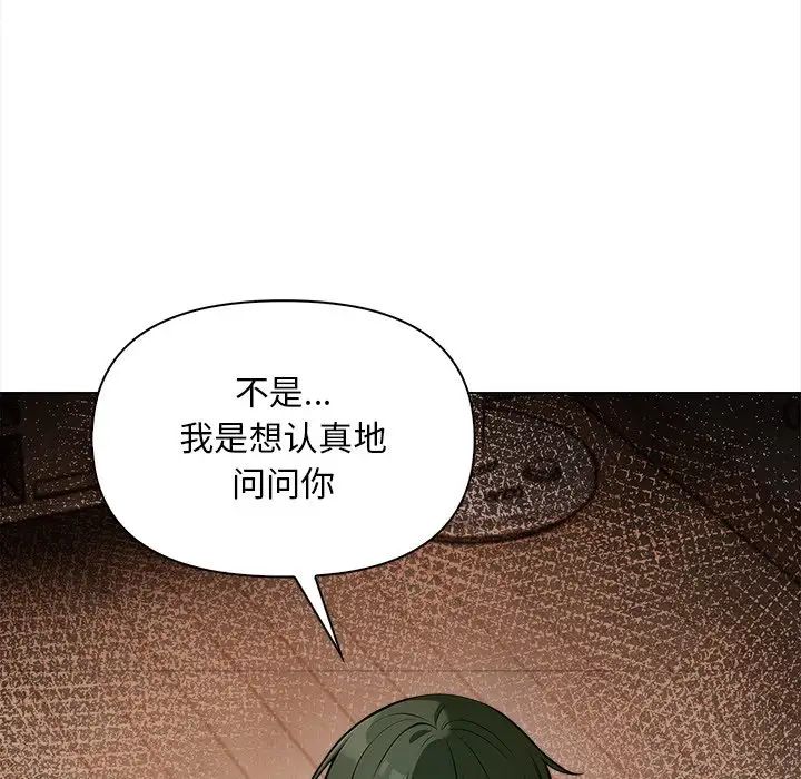 《情侣游戏》漫画 第5話