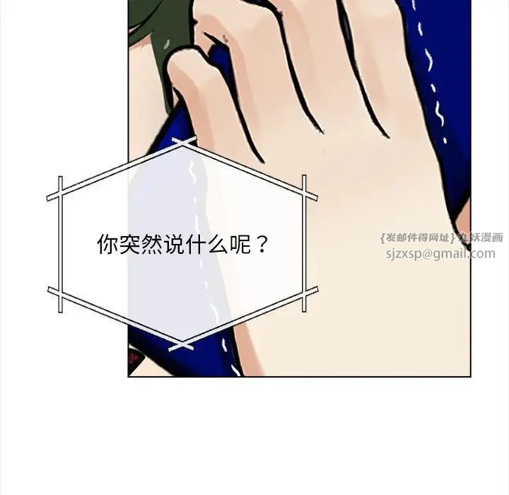 《情侣游戏》漫画 第5話