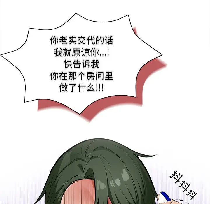 《情侣游戏》漫画 第5話