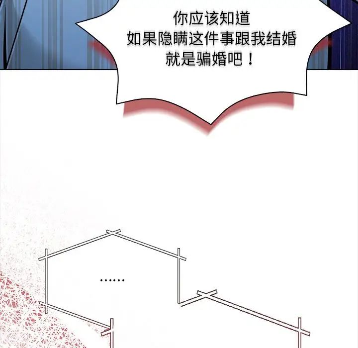 《情侣游戏》漫画 第5話