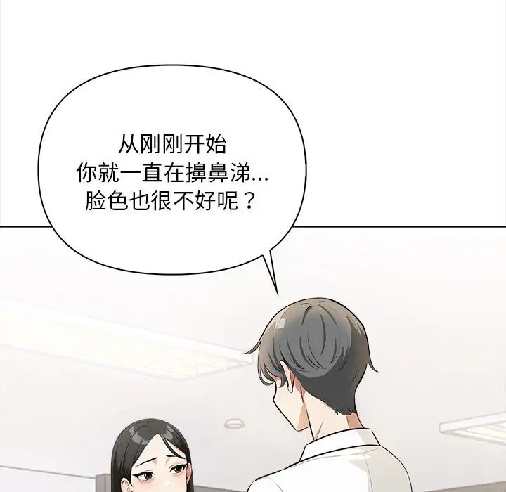 《情侣游戏》漫画 第5話