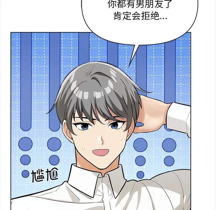 《情侣游戏》漫画 第5話