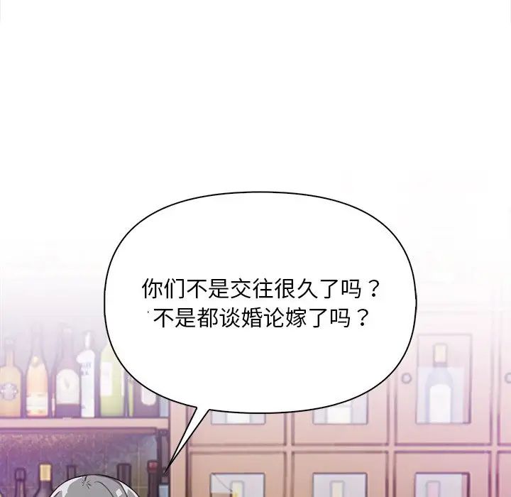《情侣游戏》漫画 第5話