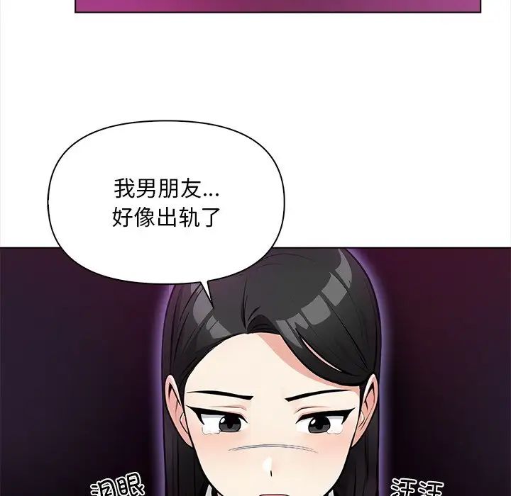 《情侣游戏》漫画 第5話