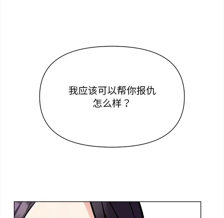 《情侣游戏》漫画 第5話