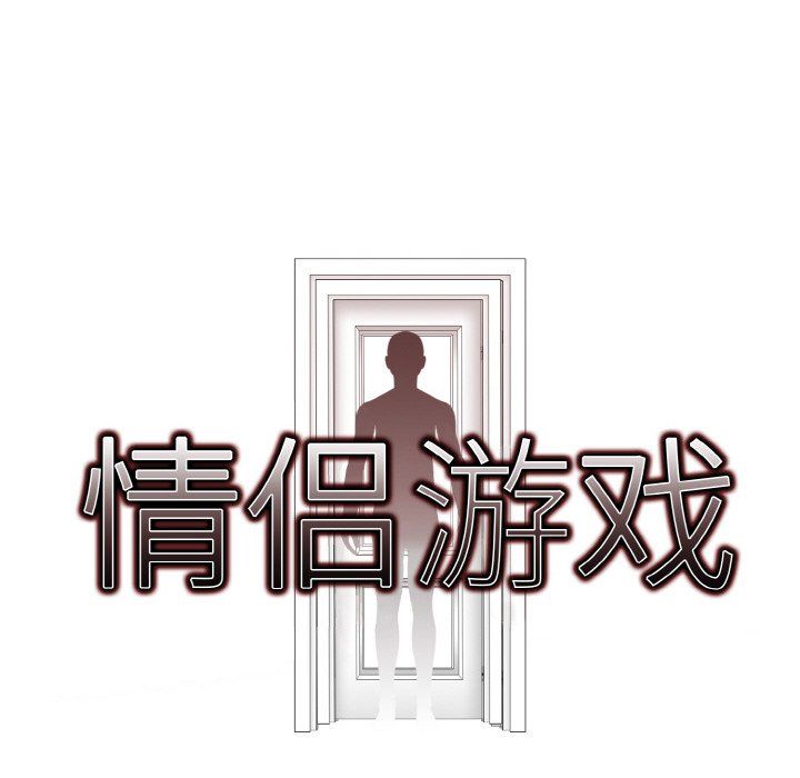 《情侣游戏》漫画 第6話